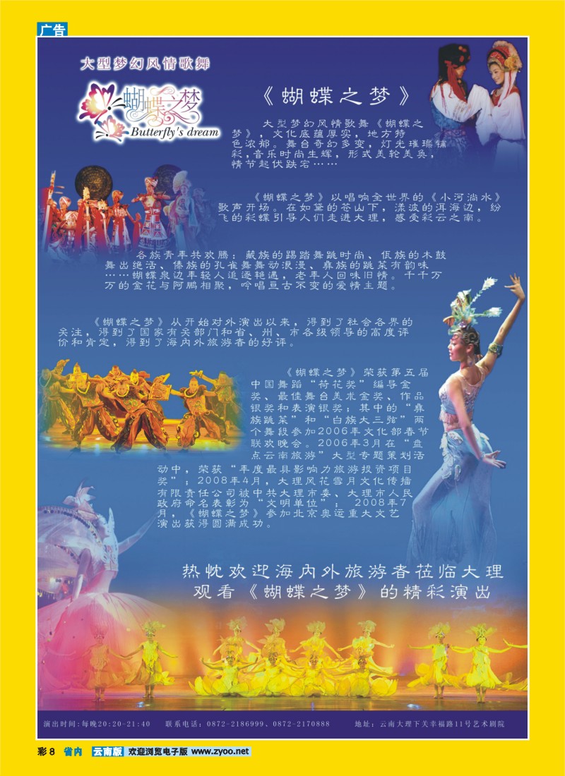 彩8 大型梦幻风情歌舞-蝴蝶之梦