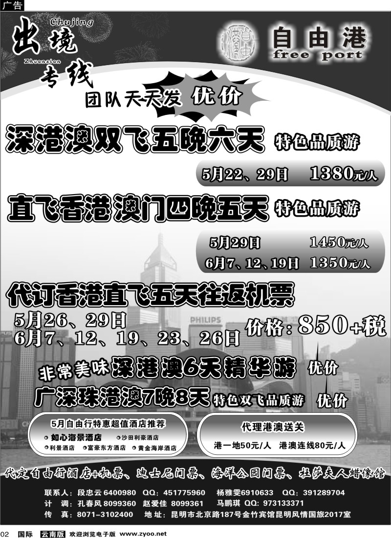 国际002 出境专线 风情国旅（自由港）