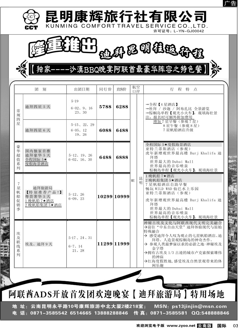 国际003 昆明康辉-自由之旅 迪拜、埃及精品线路