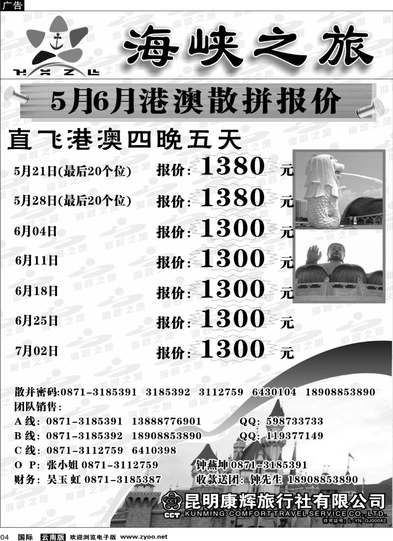 国际004 昆明风情国旅（东风101室）海峡之旅