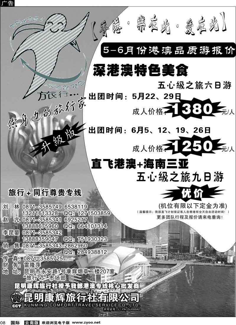 国际008 昆明康辉旅游旅行+