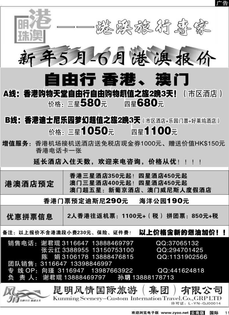 国际011 港澳明珠  香港专线
