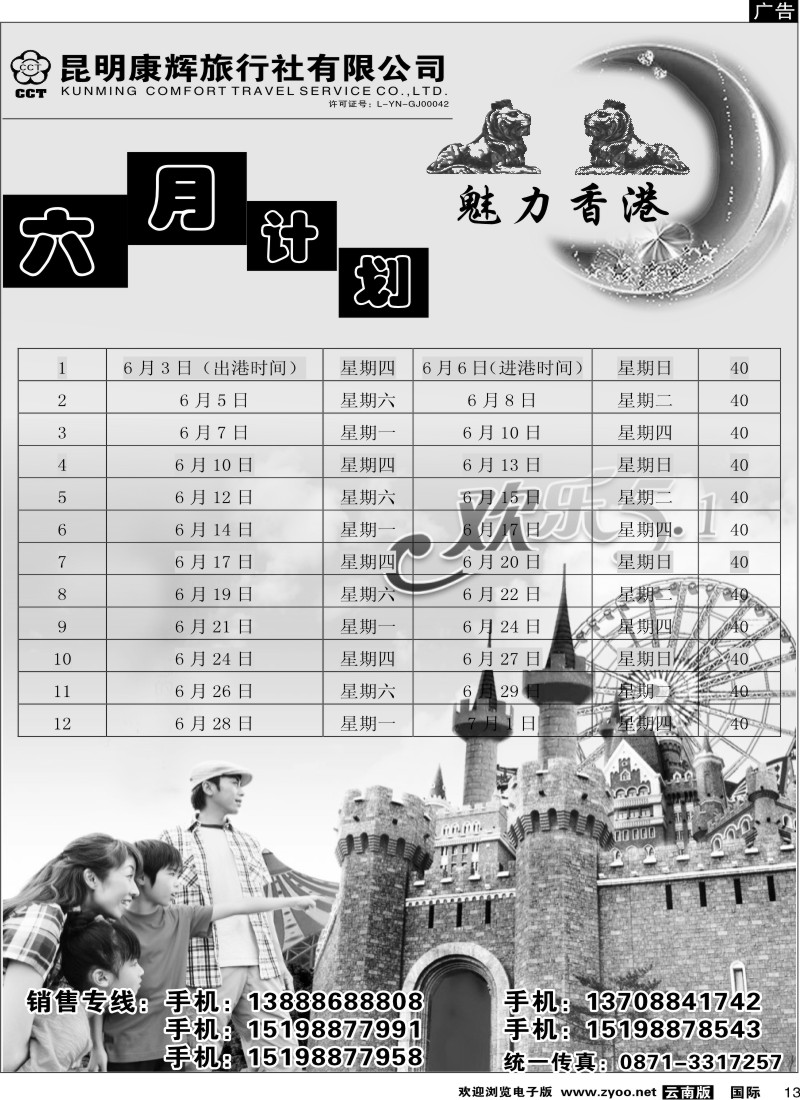 国际013 昆明康辉  魅力香港2
