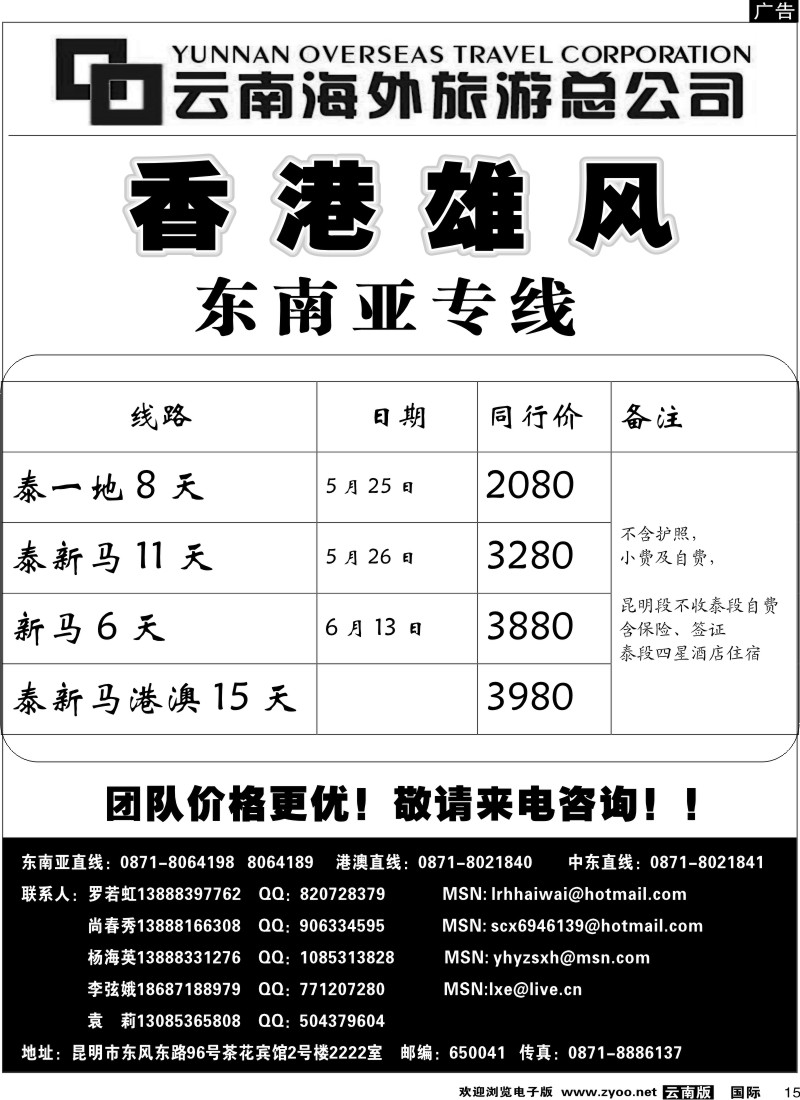 国际015 云南海外2222室香港雄风 东南亚专线