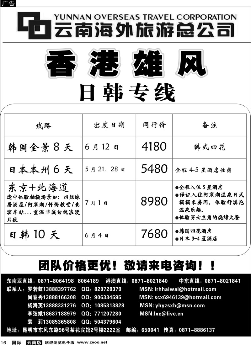 国际016 云南海外2222室香港雄风 东南亚专线