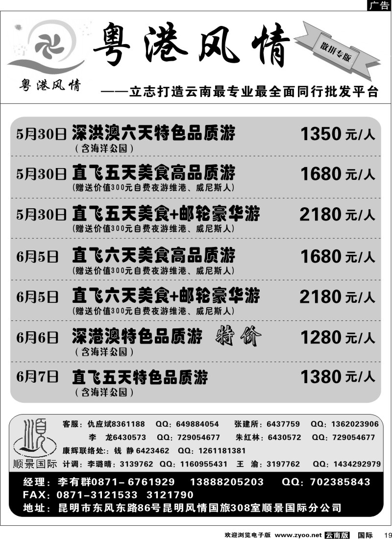 国际019 粤港风情 散拼专版