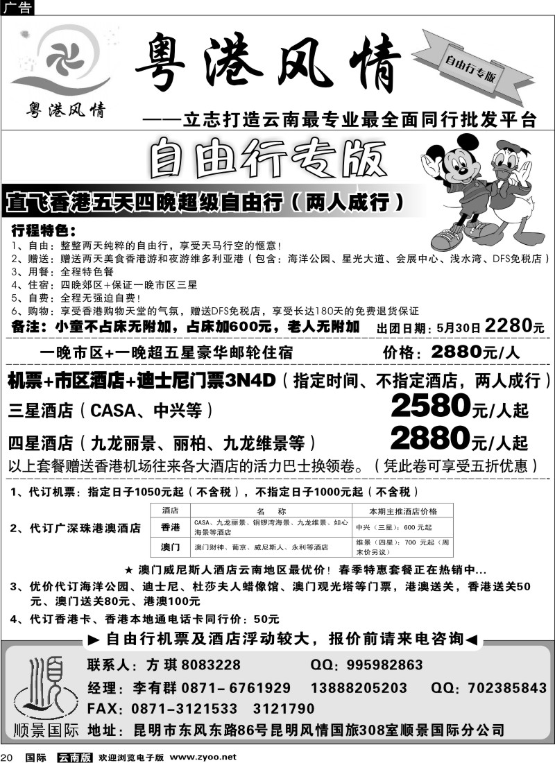 国际020 粤港风情 自由行专版