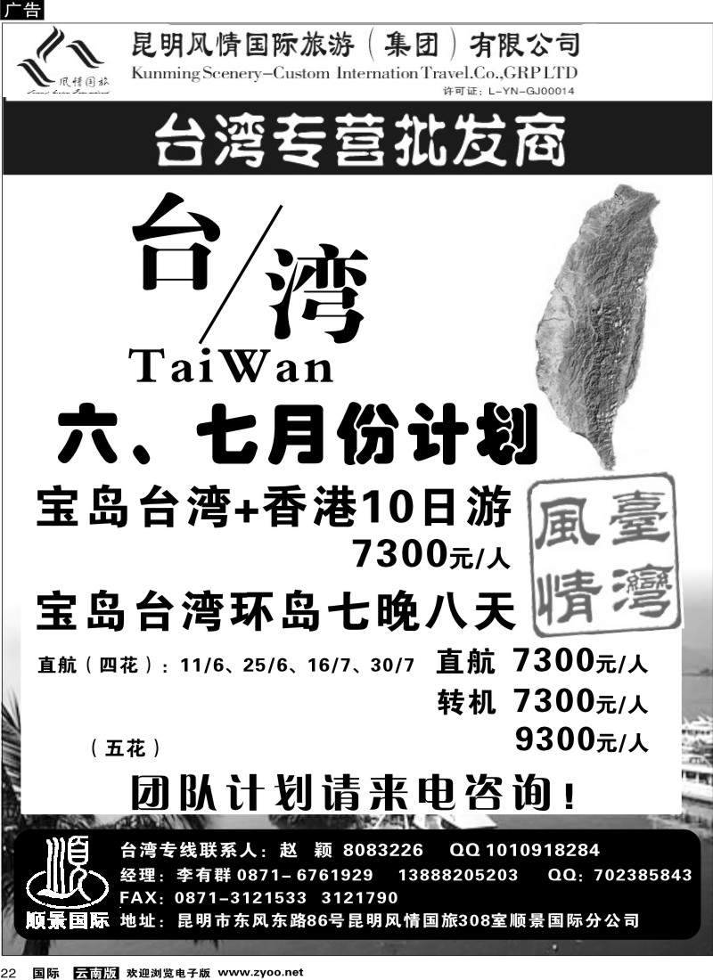 国际022 粤港风情 台湾专版