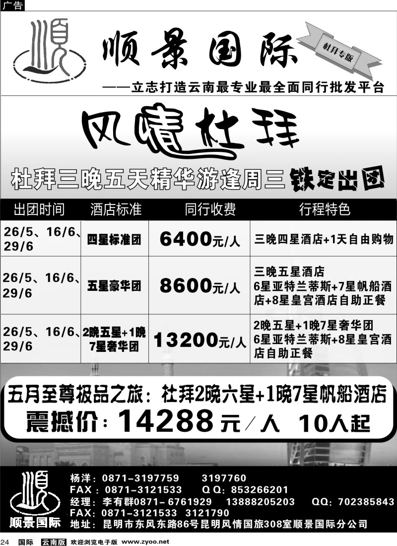 国际024 粤港风情 杜拜