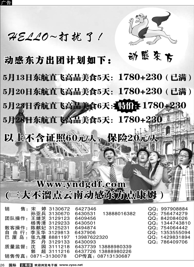 国际026 动感东方