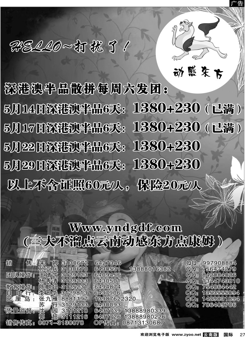 国际027 动感东方