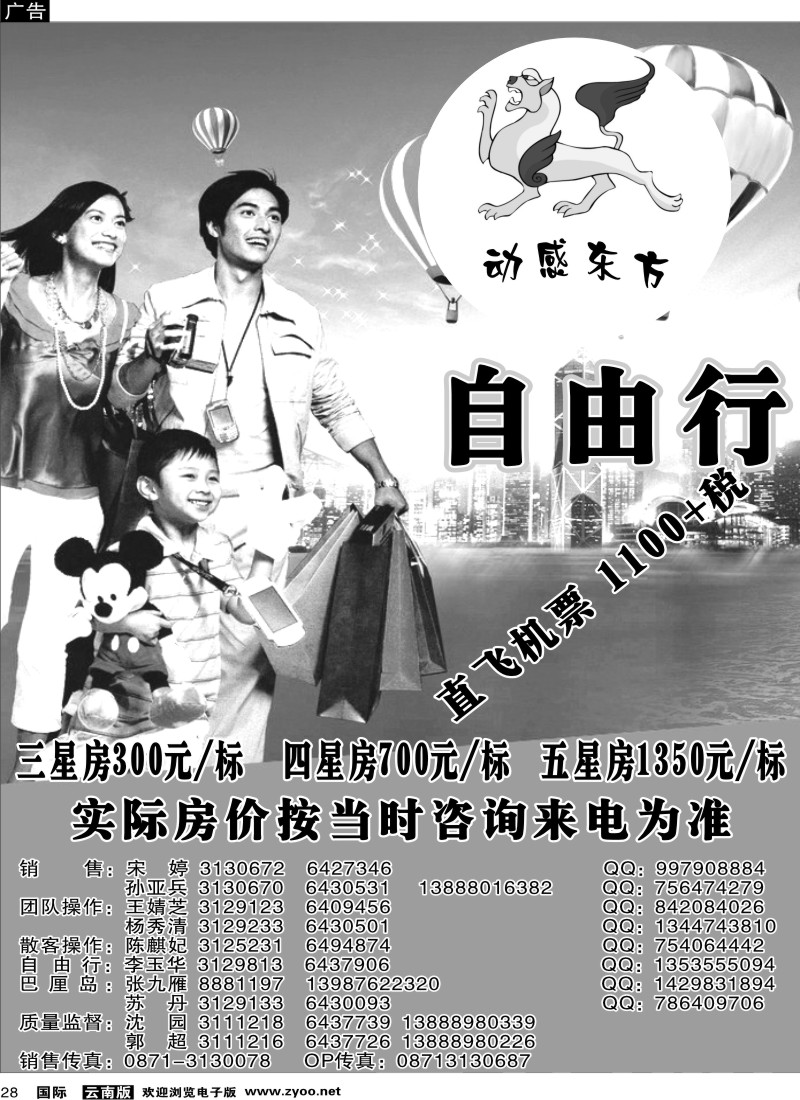 国际028 动感东方