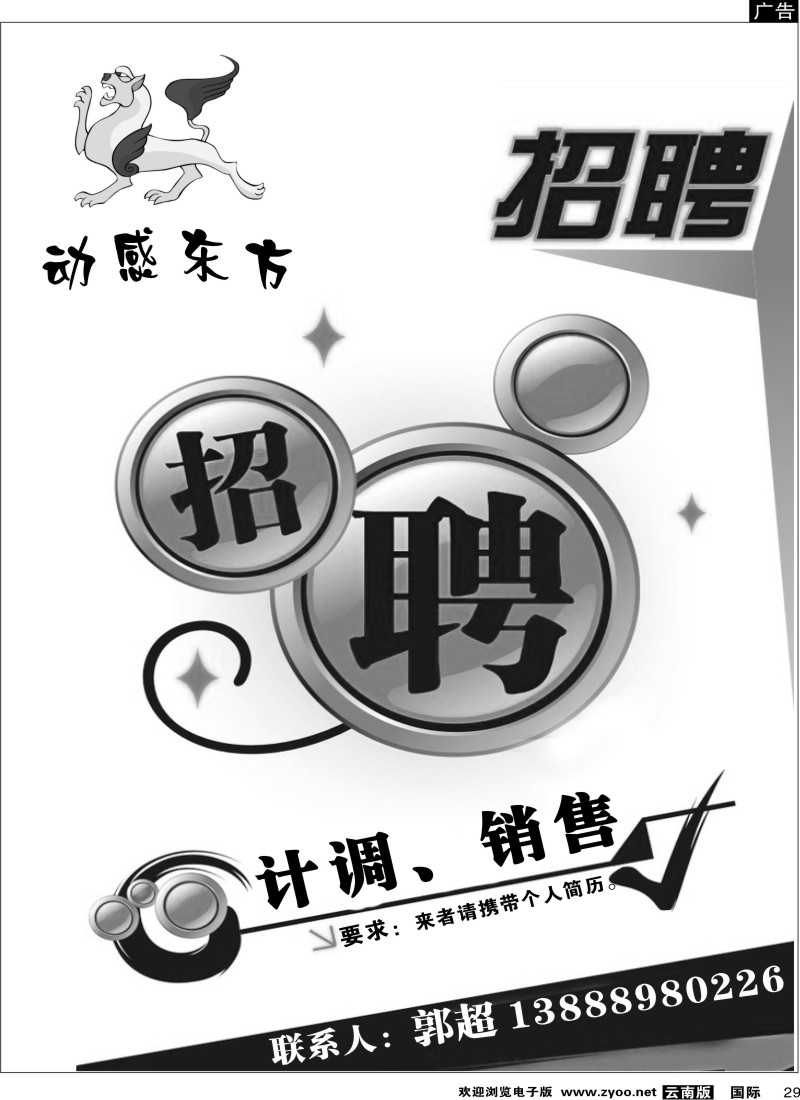 国际029 动感东方
