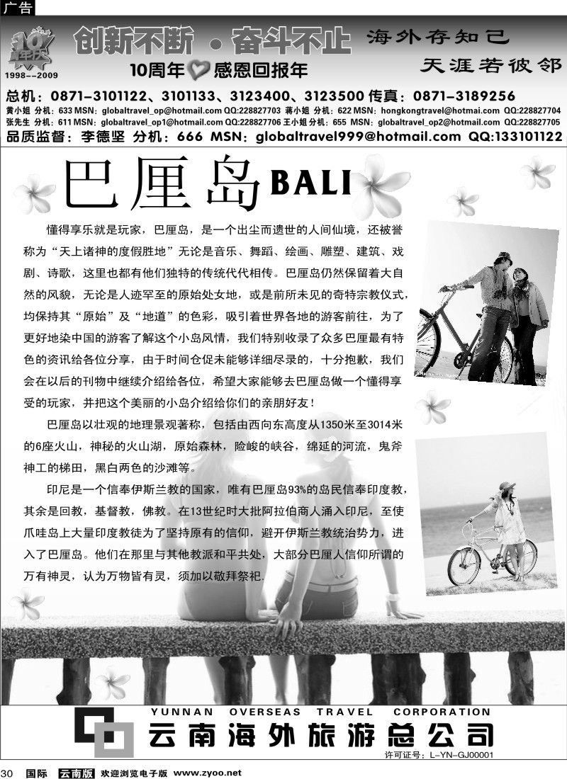 国际030 品质游 醉巴厘