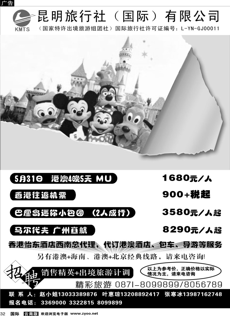 国际032 昆旅国际精彩旅游