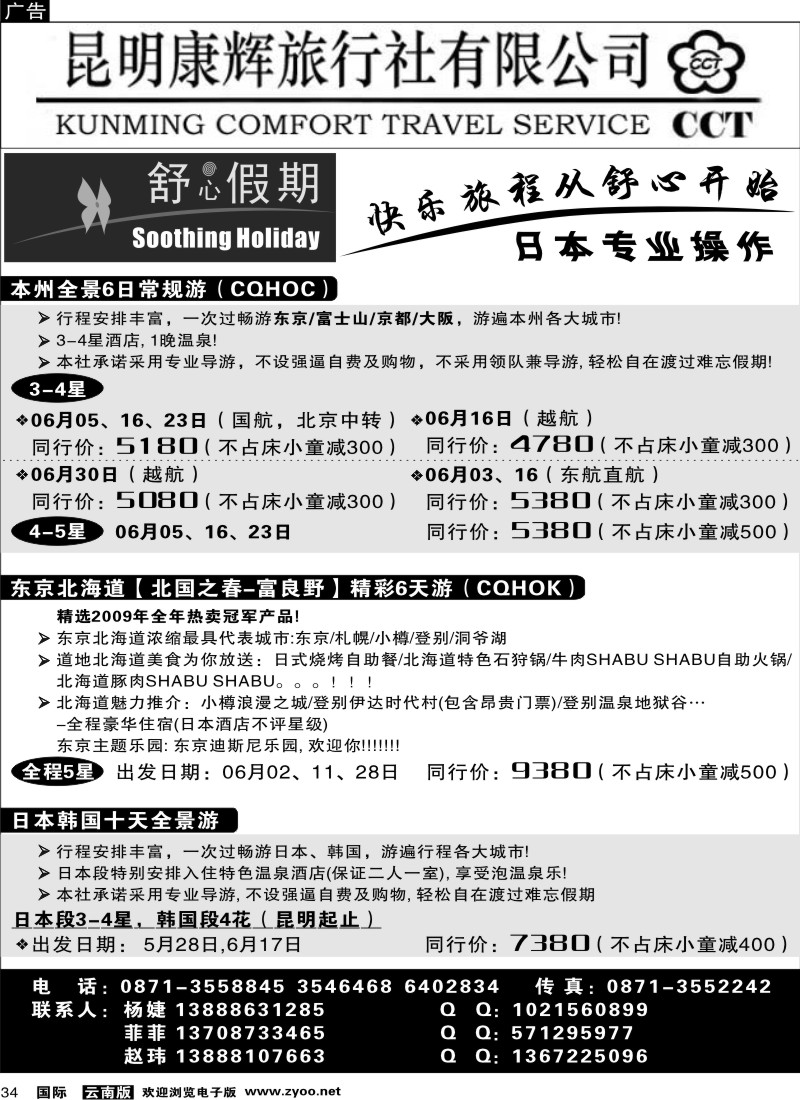 国际034 昆明康辉舒心假期