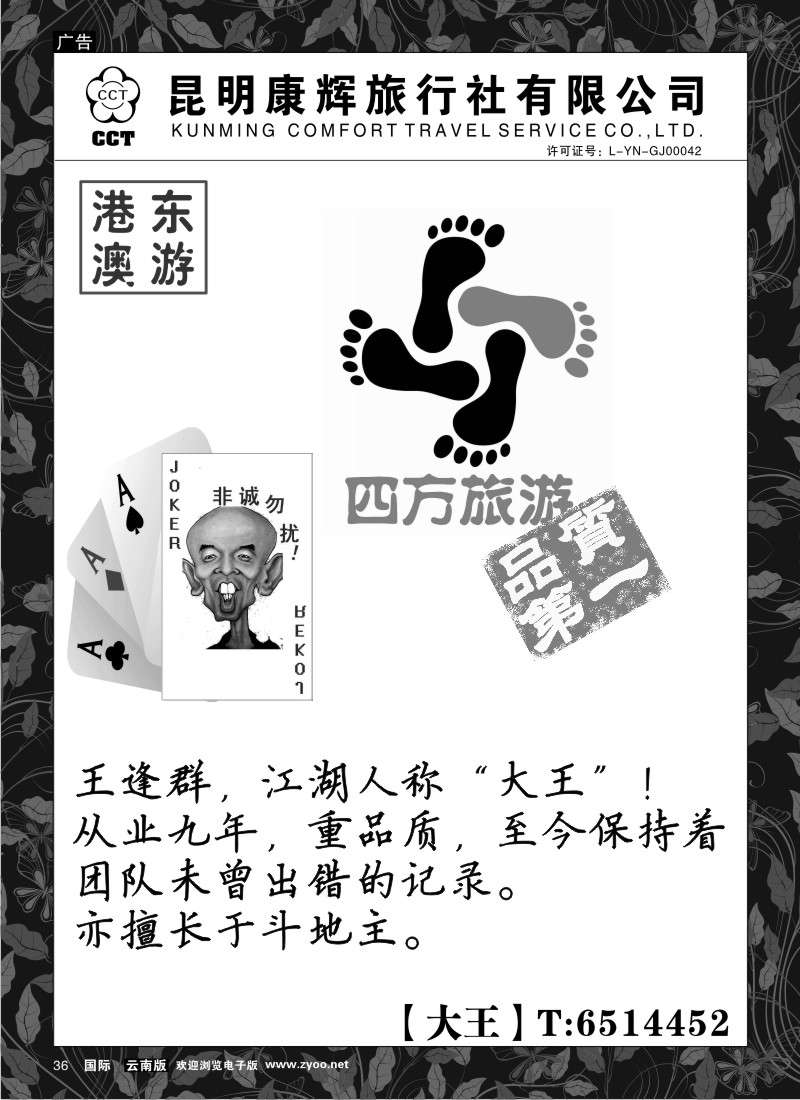 国际036 昆明康辉 四方旅游 港澳专线