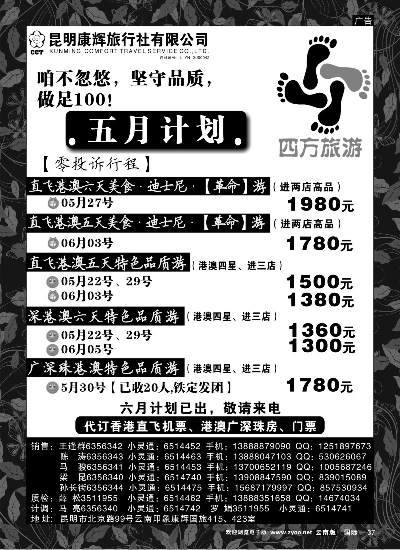国际037 昆明康辉 四方旅游 港澳专线