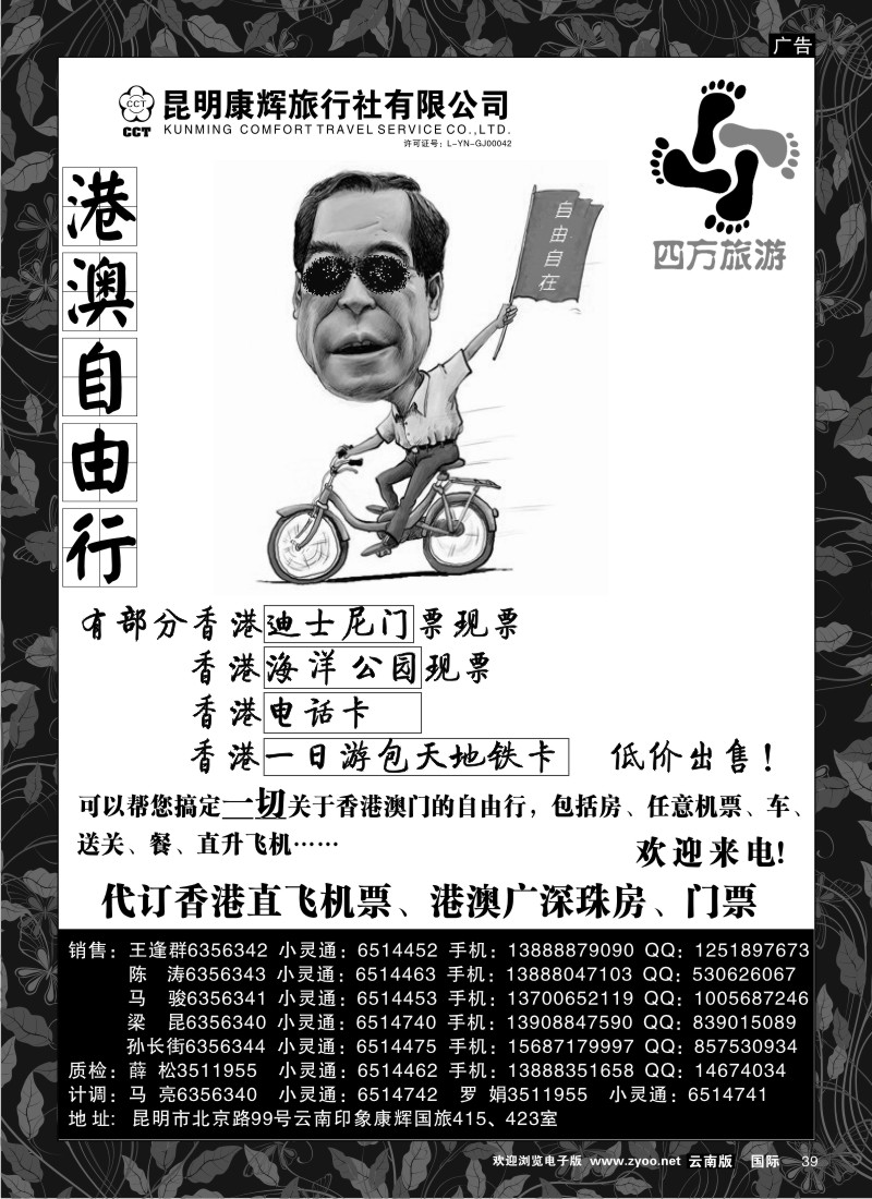 国际039 昆明康辉 四方旅游 港澳专线
