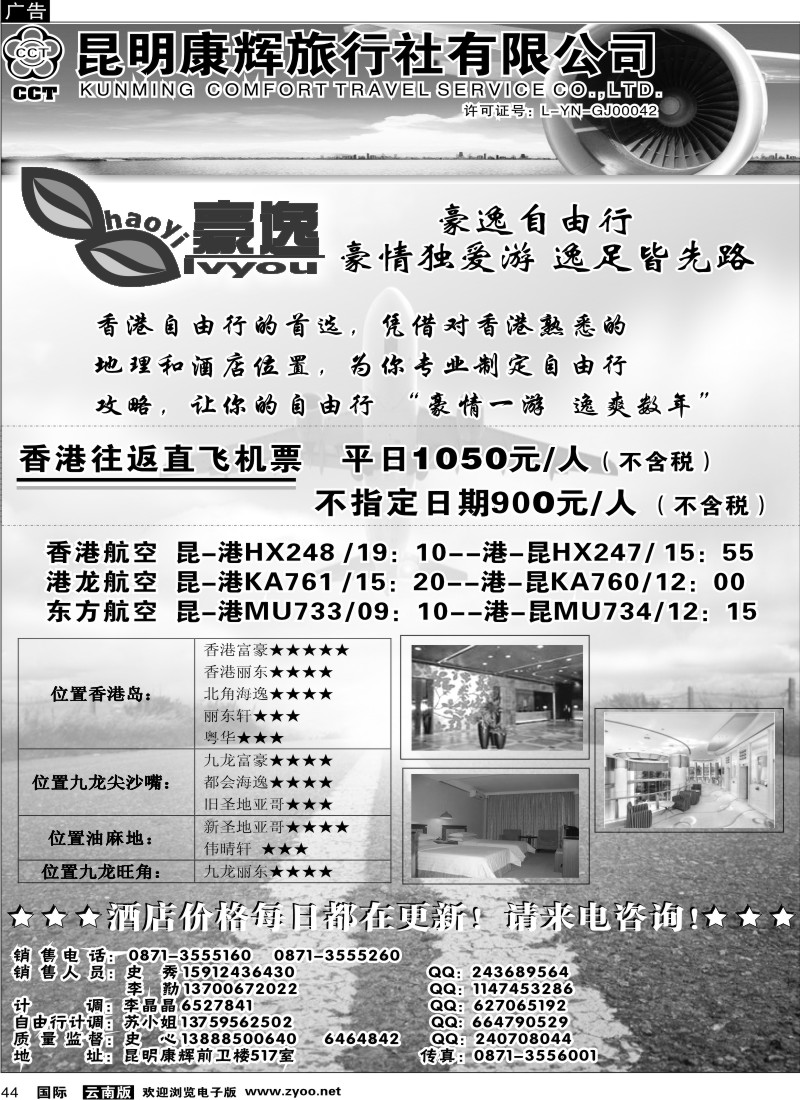国际044 昆明康辉前卫517  豪逸假期  港澳专线