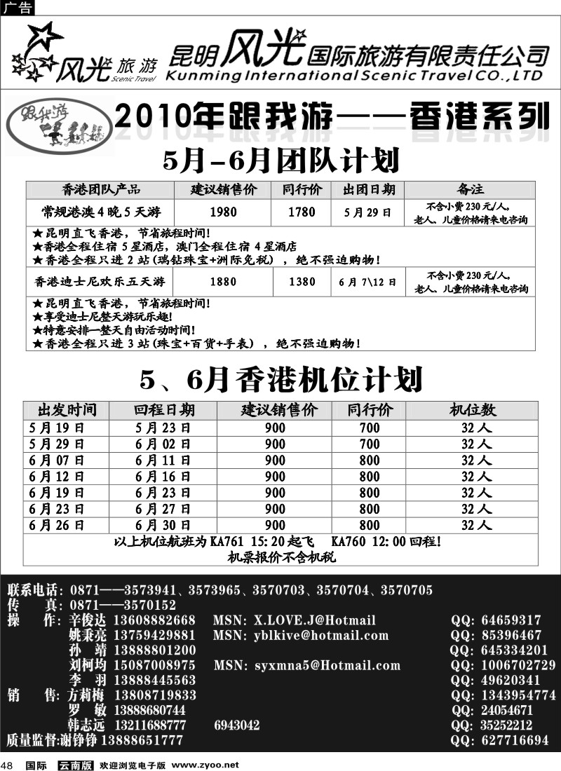 国际048 昆明风光国旅（跟我游—香港系列）1