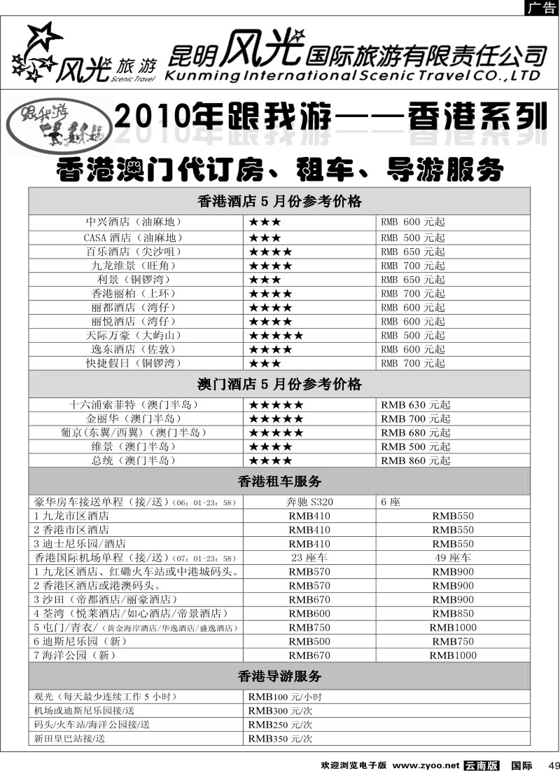国际049 昆明风光国旅（跟我游—香港系列）2