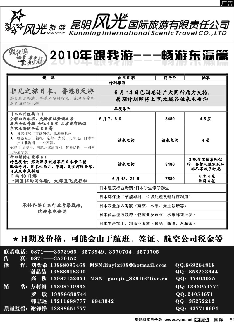 国际051 昆明风光国旅（畅游东瀛篇）