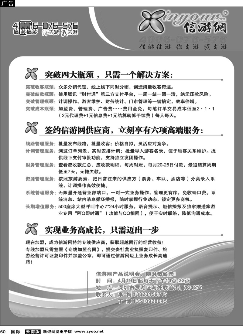 国际060 信游网