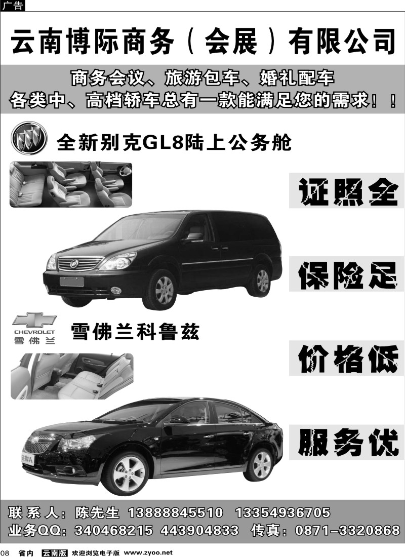 省内008  云南博际（会展）有限公司