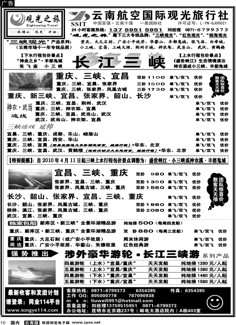 国内010 航空观光（403）观光之旅 张家界 湖南专线 重庆专线 1