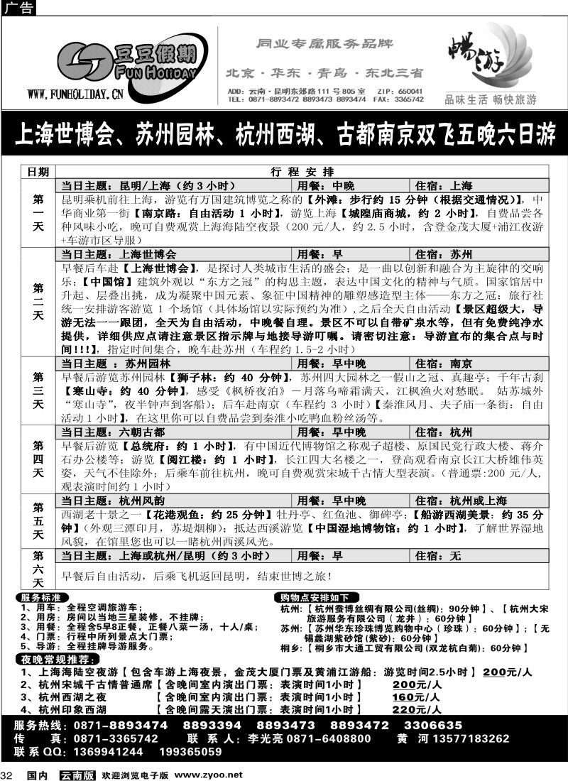 国内032 云南省国旅-豆豆假期-畅游旅游3