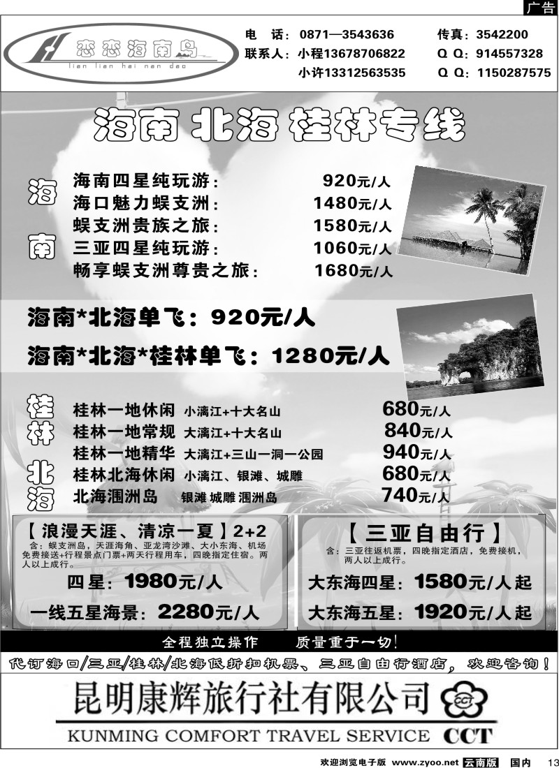 国内13 恋恋海南岛