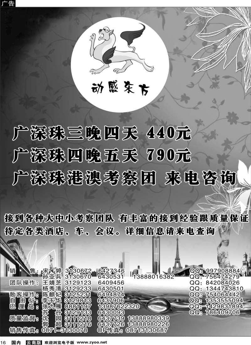 国内16 动感东方
