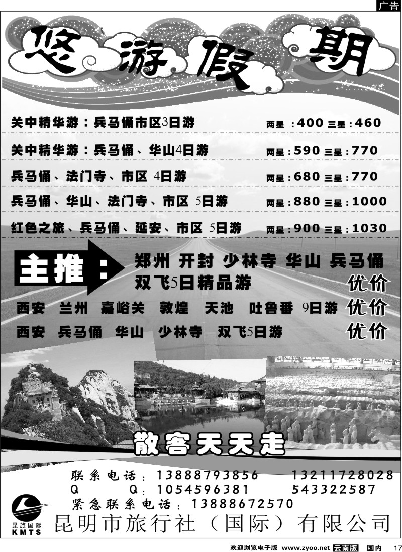 国内17  悠游假期 关中