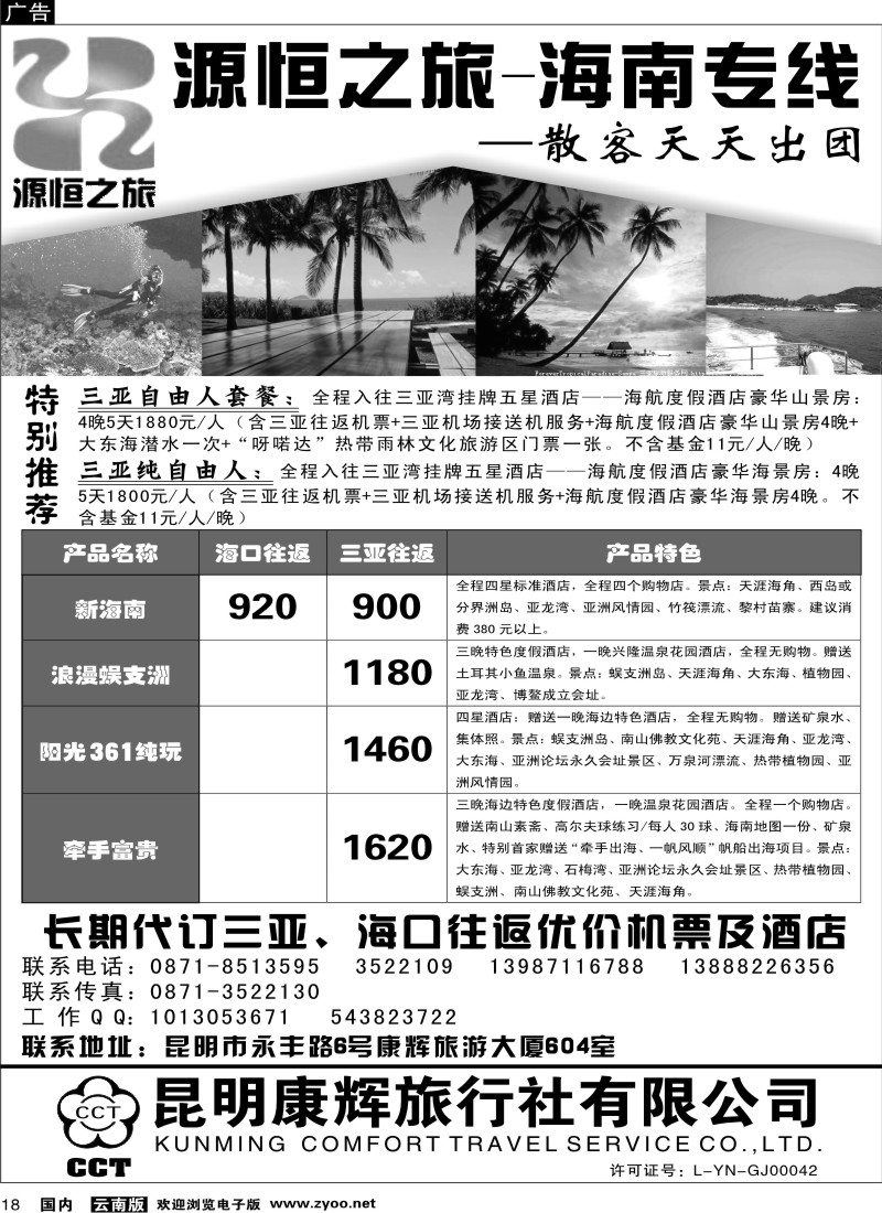 国内18 源恒 海南专线
