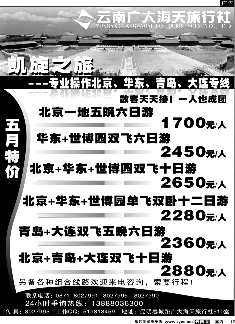国内19 广大海天 凯旋之旅--北京华东