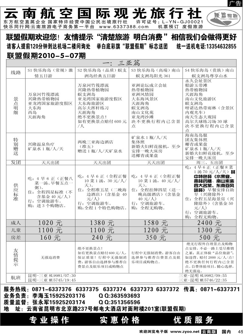 国内45 航空观光-联盟假期 三亚篇