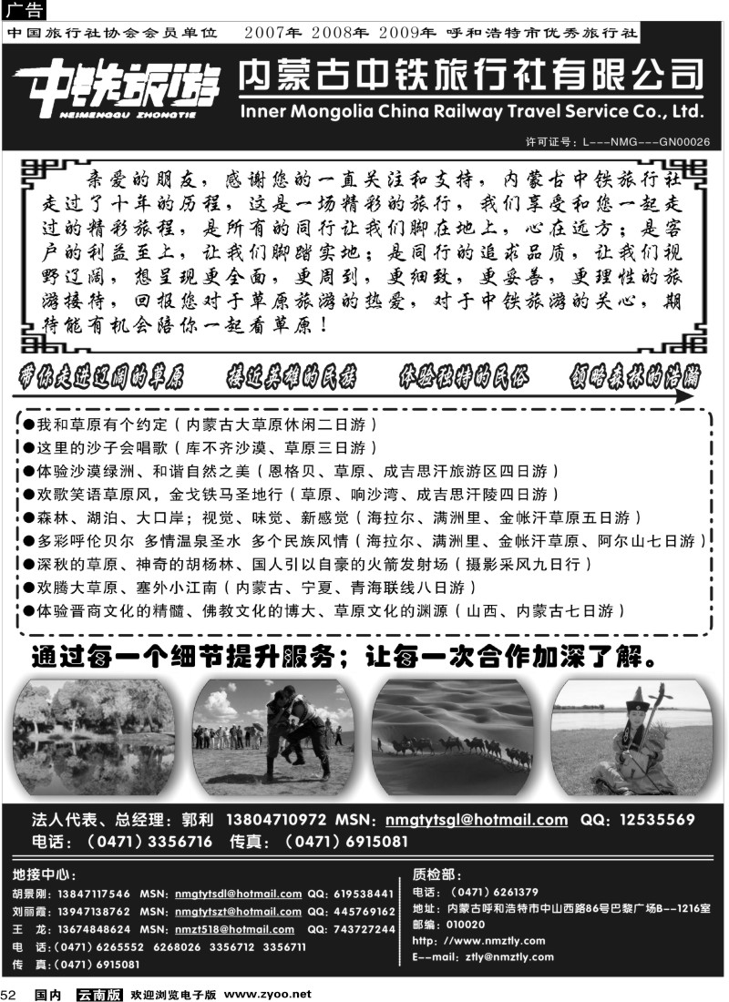 国内52 内蒙古中铁旅行社(浙江、甬台温、上海、云南版)