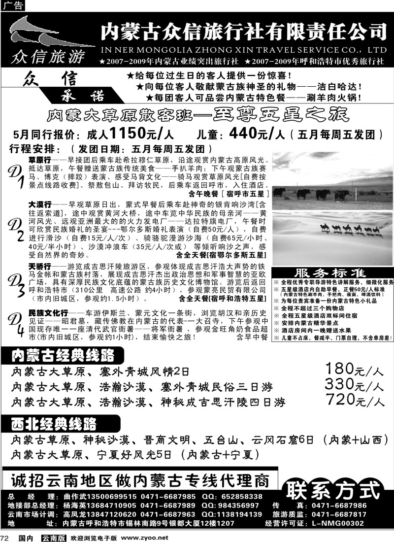 国内72 众信旅行社 内蒙专线