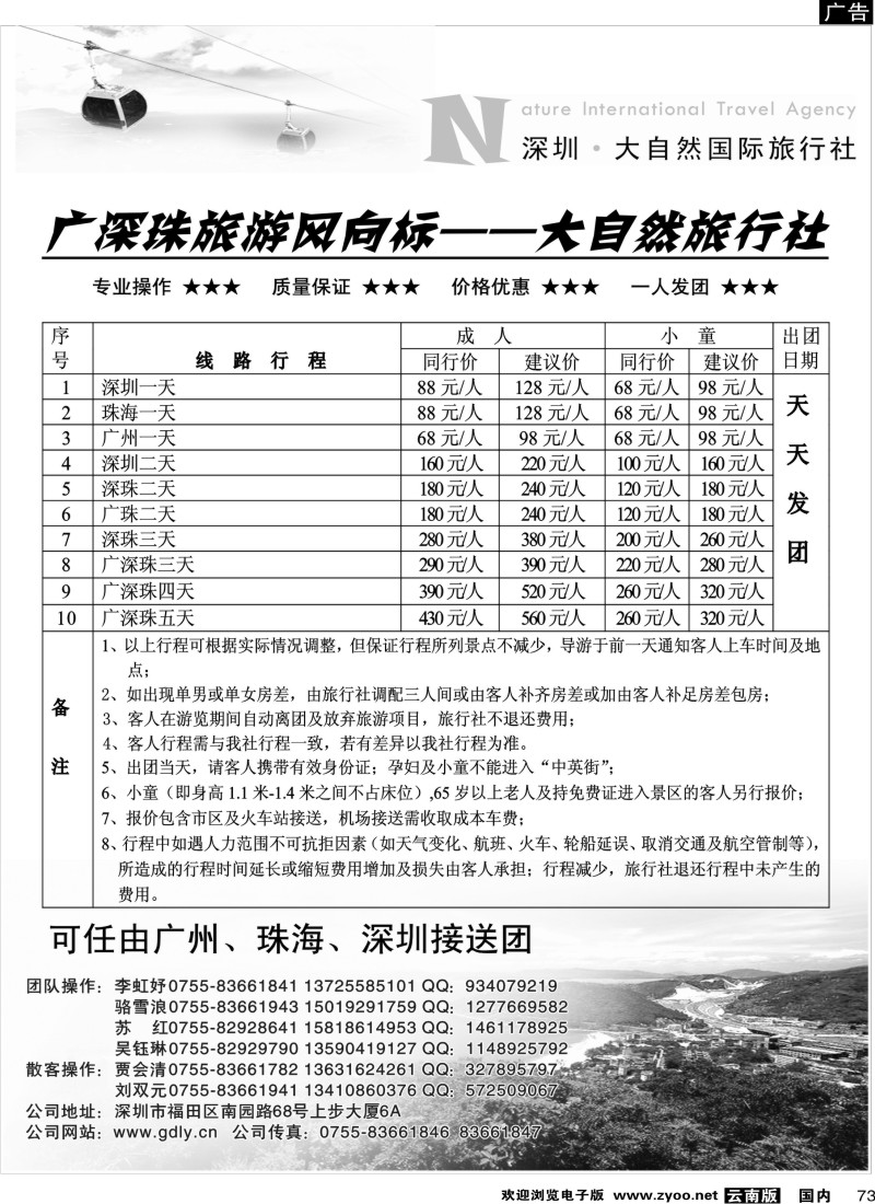 国内73 大自然广大深珠专线甘青宁东北浙江四川云南山西陕西江苏安徽济南湖北湖南