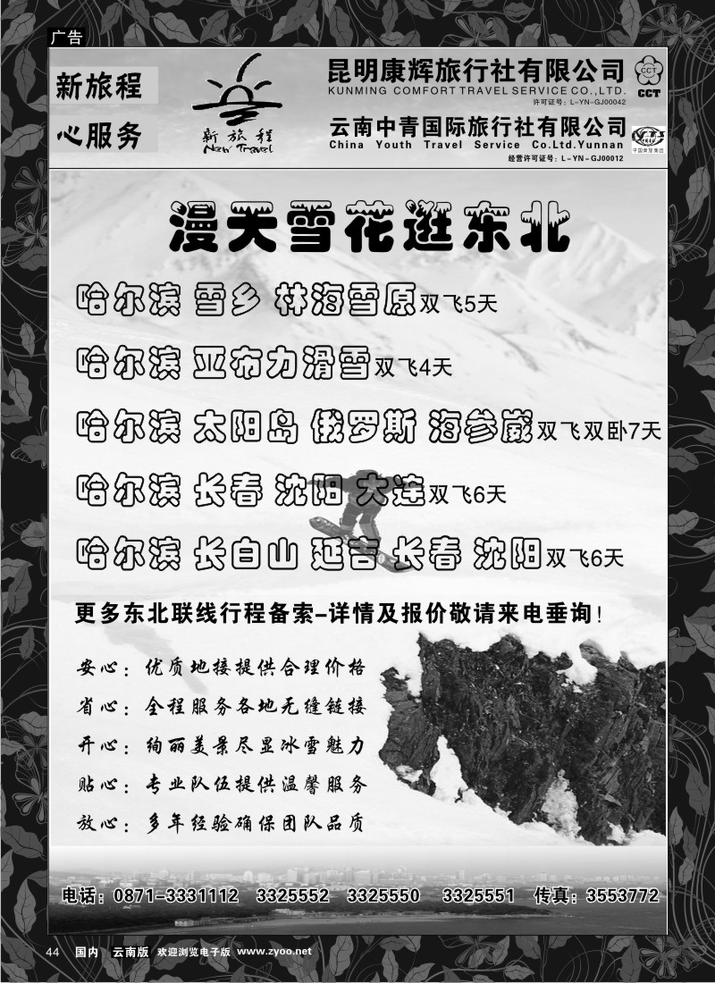 红专044 昆明康辉 中青国旅-新旅程5