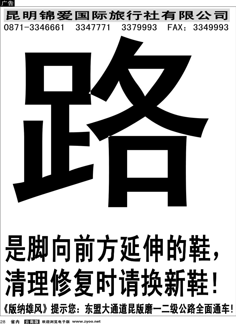 省内028  昆明锦爱国际旅行社-版纳雄风1