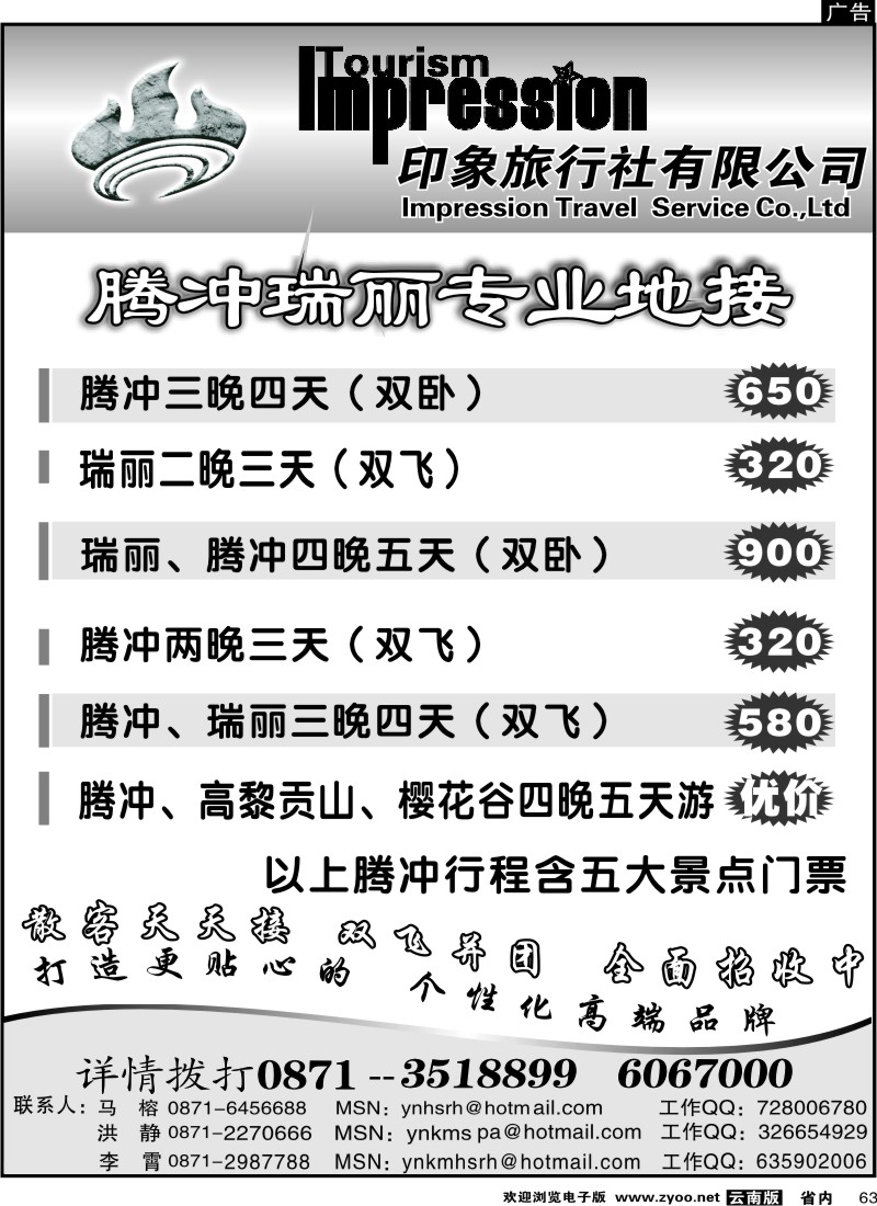 省内063  火山热海旅行社-腾冲、瑞丽专业地接