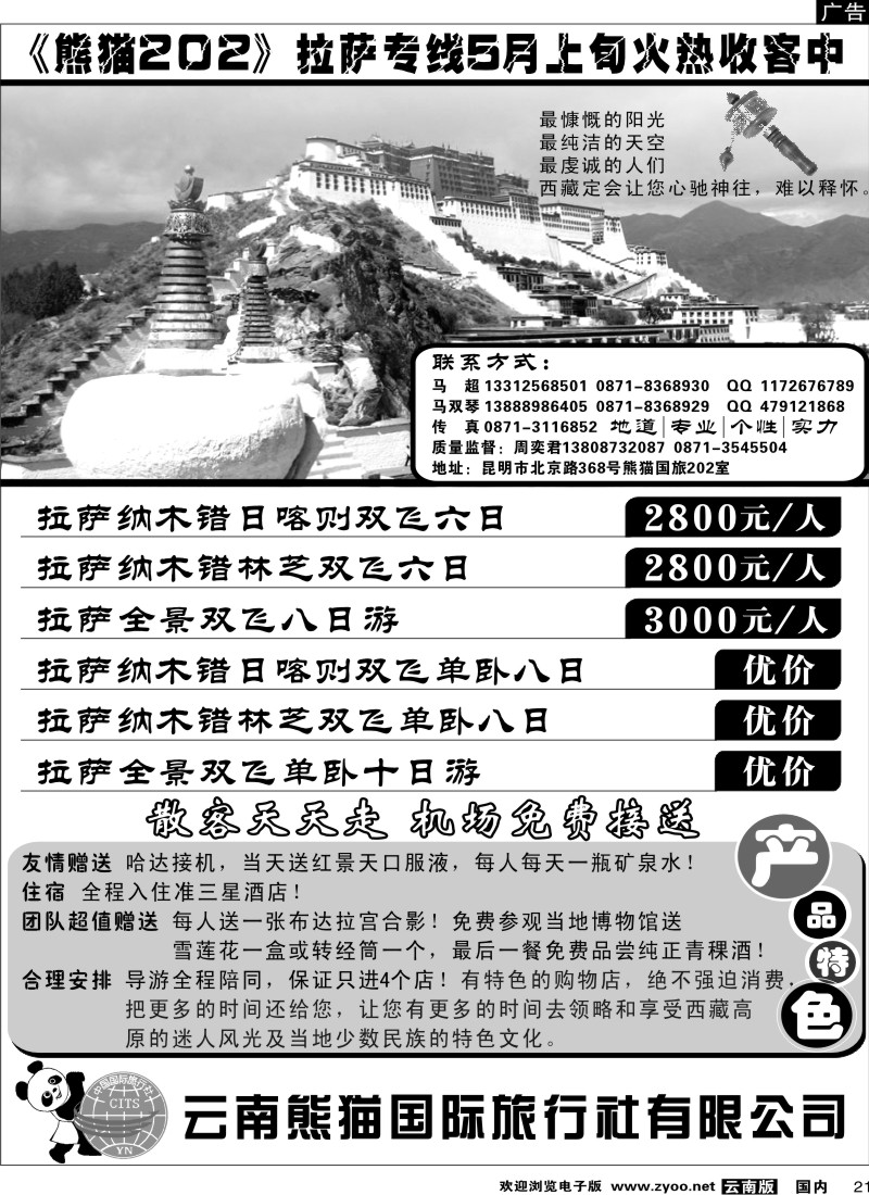 国内21 熊猫国旅西藏
