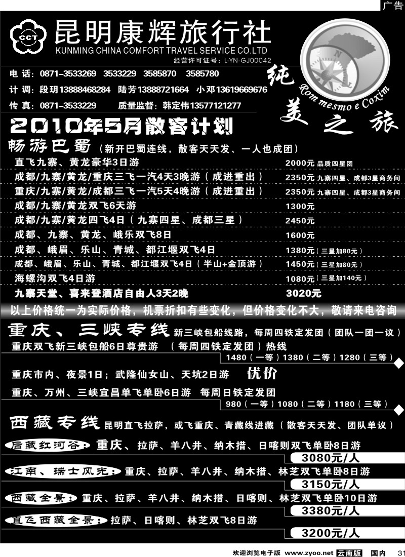 国内31 纯美之旅 广告篇
