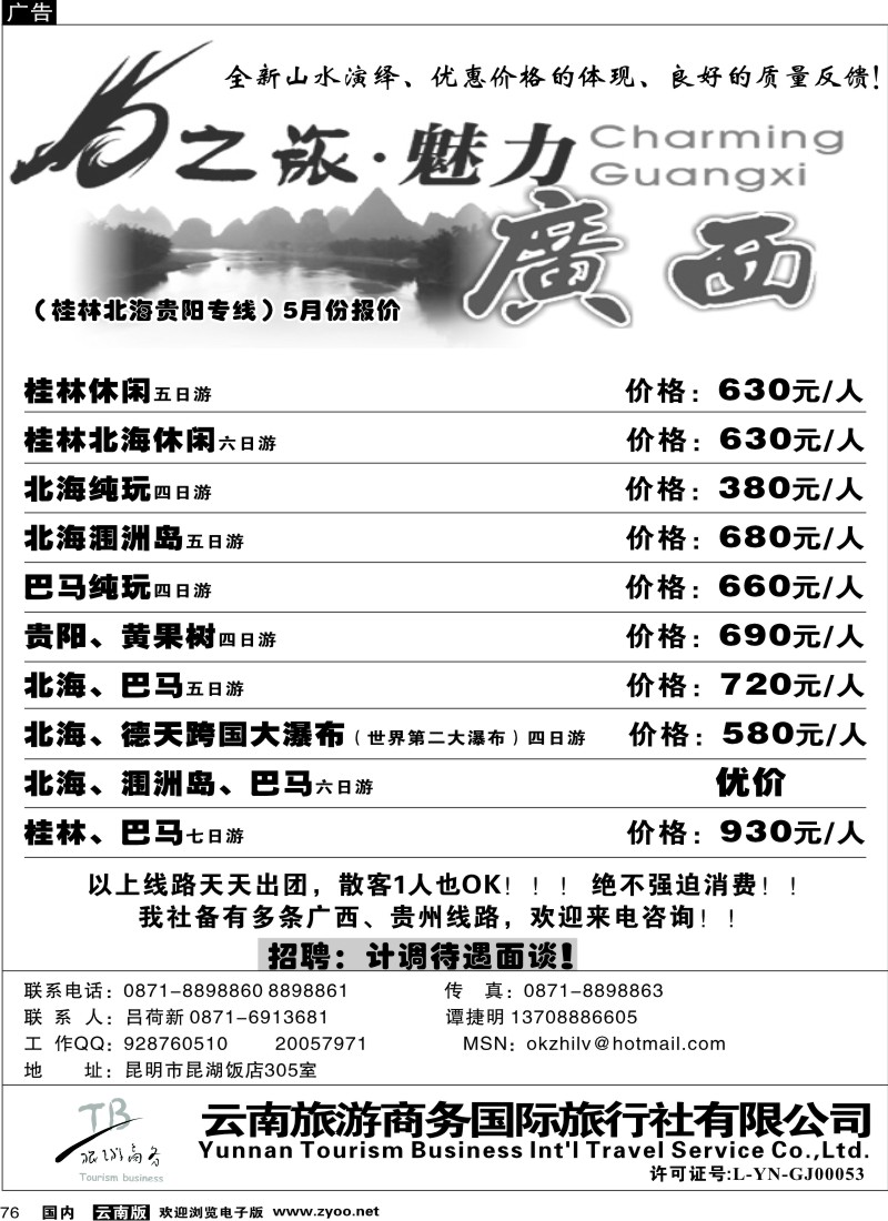 国内76  商务国旅 OK之旅1