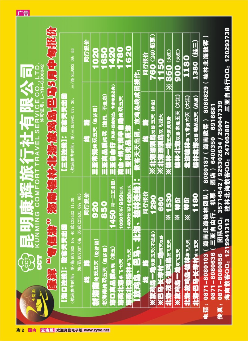 彩2 昆明康辉：专信游
