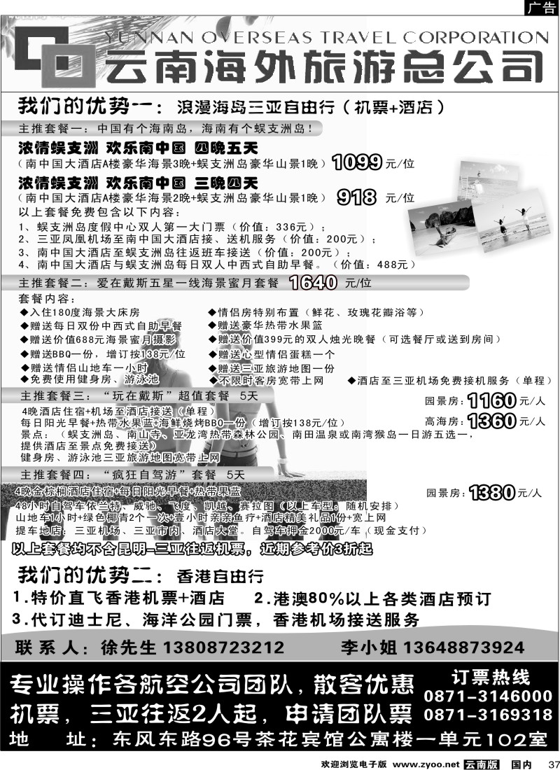 国内37 云南海外 泰怡之旅