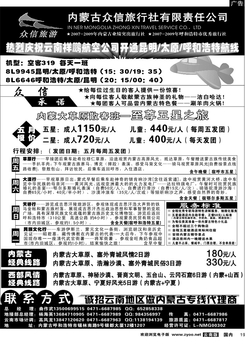 国内19 众信旅行社 内蒙专线