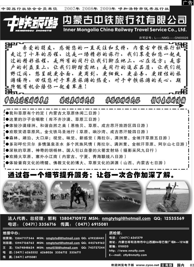 国内83 郑文君 内蒙古中铁旅行社(浙江、甬台温、上海、云南版)